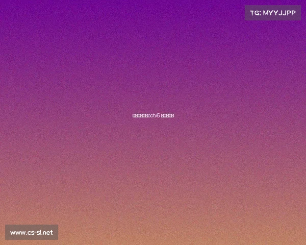 恒大亚冠直播cctv5 新闻和体育