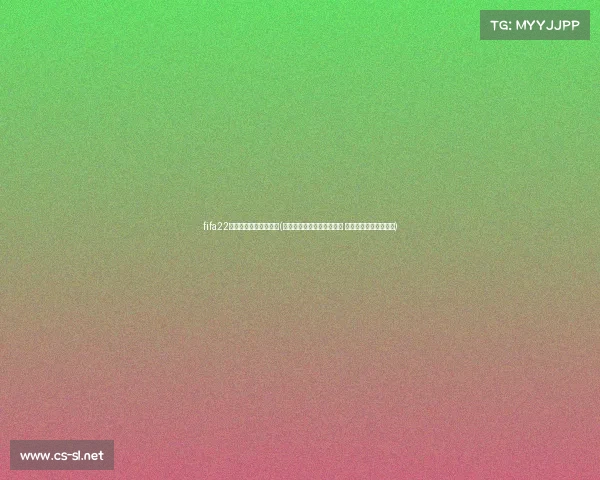 fifa22焦点球员什么时候会涨(国际足联焦点赛事盛典开幕 全球球迷火热签到开启)