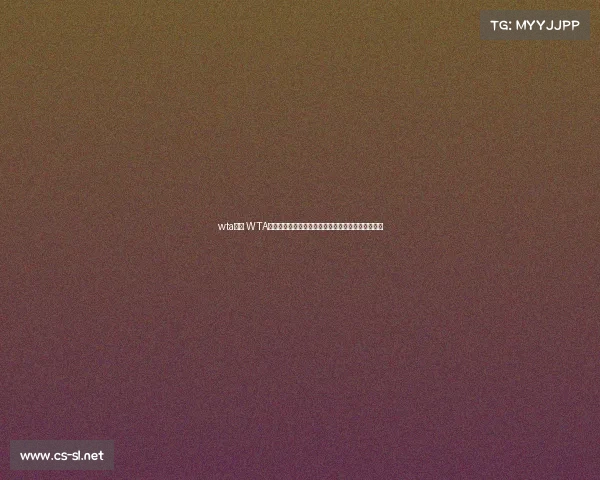 wta比赛 WTA女子网球年度最佳赛事荣耀揭幕激情回顾与未来展望 wta比赛 WTA女子网球年度最佳赛事荣耀揭幕激情回顾与未来展望