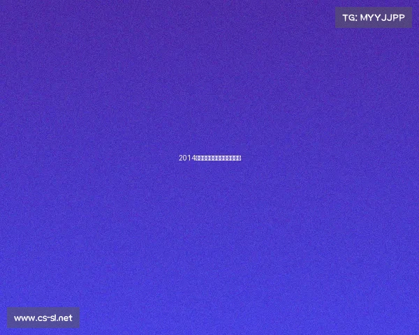 2014年健体赛事巅峰荣耀精彩绽放