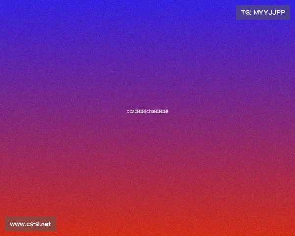 cba赛事排名(cba赛事排名榜)